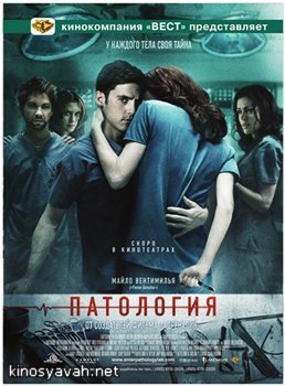  / Pathology (2008)