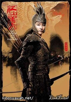    / An Empress and The Warriors (2008)