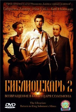  2:      / The Librarian: Return to King Solomon's Mines (2006)