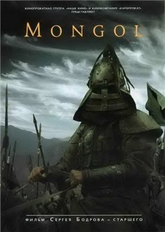  / Mongol (2007)