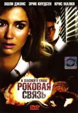   / A Teacher's Crime (2008)