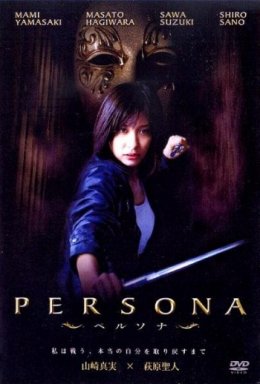  / Persona (2008)