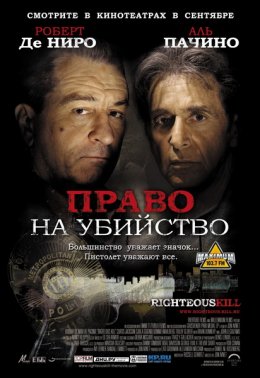    / Righteous Kill (2008)