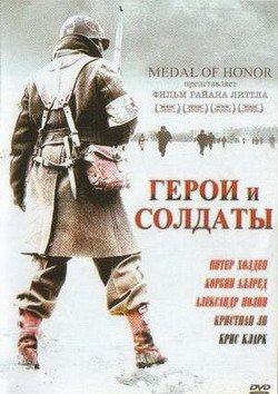    / Saints and soldiers (2004)