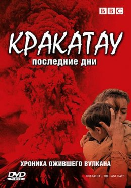 BBC - .   (Krakatoa - The Last Days)