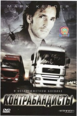  / Dekker the Trucker (2008)