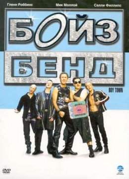   / Boy Town (2006)