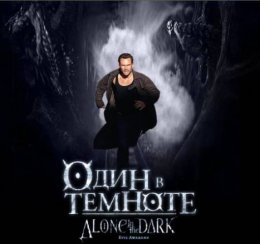    / Alone in the Dark (2005)
