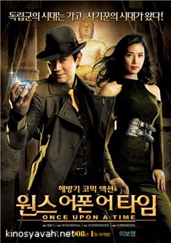    / Once Upon a Time in Korea (2008)