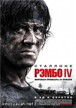  4 ( ) / Rambo 4 (John Rambo) (2008)