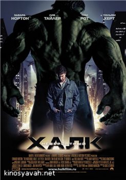   / The Incredible Hulk (2008)