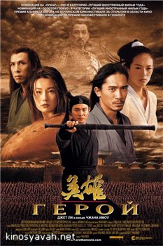  / Ying xiong (2002)