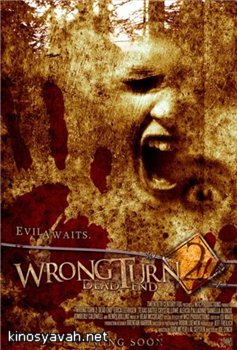    2 / Wrong Turn 2 (2007)
