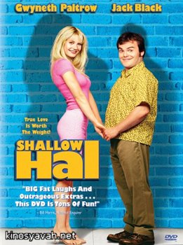 Любовь зла (Хэл неудачник) / Shallow Hal(2001)