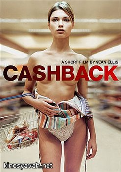  / Cashback (2006)