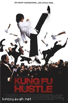    - / Kung Fu Hustle (2004)